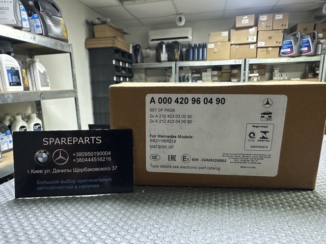 000420960490 MERCEDES Задние тормозные колодки купить в Киев