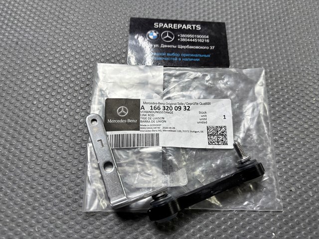 Тяга датчика уровня положения кузова, задняя левая A1663200932 MERCEDES