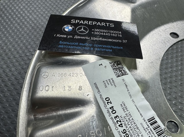 A1664230420 Защита тормозного диска заднего правая купить Ирпень