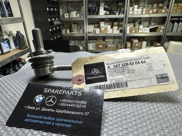 Стойка стабилизатора задняя правая A167320320464 MERCEDES
