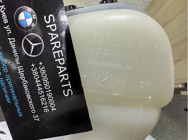 2215000349 MERCEDES Бачок системы охлаждения расширительный купить в Кривой Рог