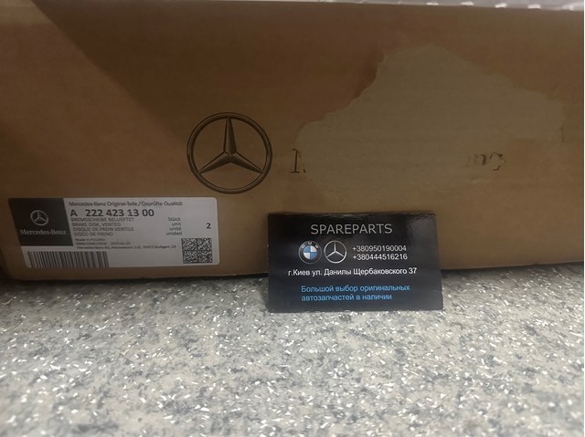 Задний дисковый тормоз A2224231300 MERCEDES