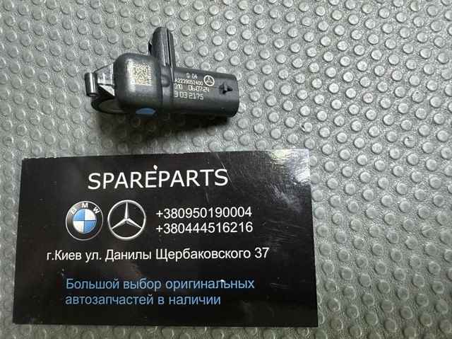 MERCEDES 2239052400 Датчик продольного ускорения в наличии Черкассы
