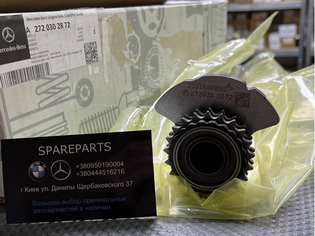 MERCEDES A2720302872 Балансировочный вал в наличии Черновцы