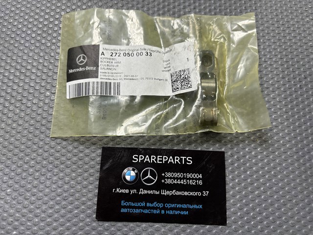 Рокер клапана A2720500033 MERCEDES
