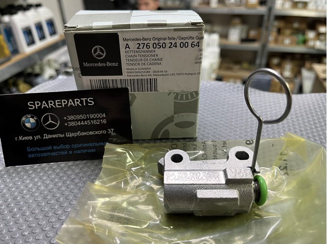 Натяжители цепи A276050240064 MERCEDES