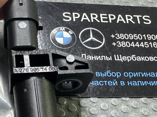 MERCEDES 2769051400 Датчик положения (оборотов) коленвала в наличии Тернополь