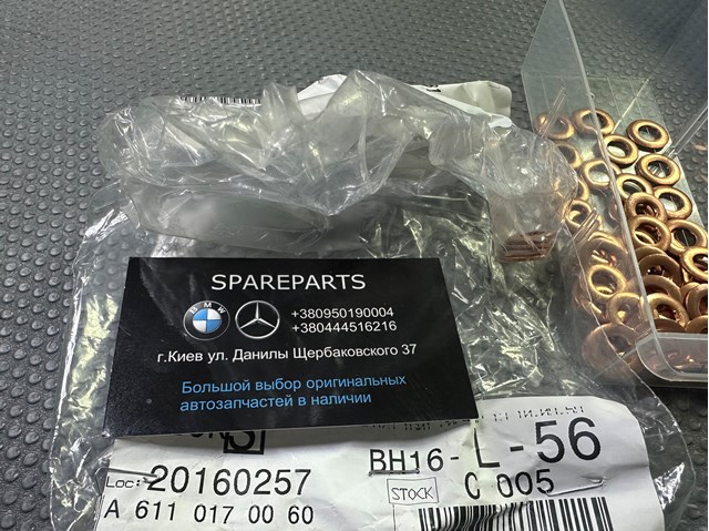 Уплотнитель форсунок A6110170060 MERCEDES