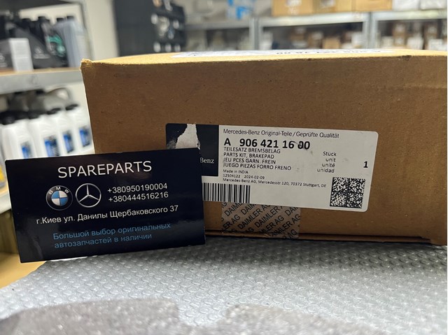 Колодки тормозные A9064211600 MERCEDES
