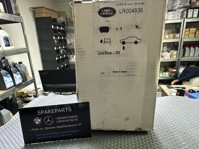 LR004936 LAND ROVER Передние тормозные колодки купить в Тернополь