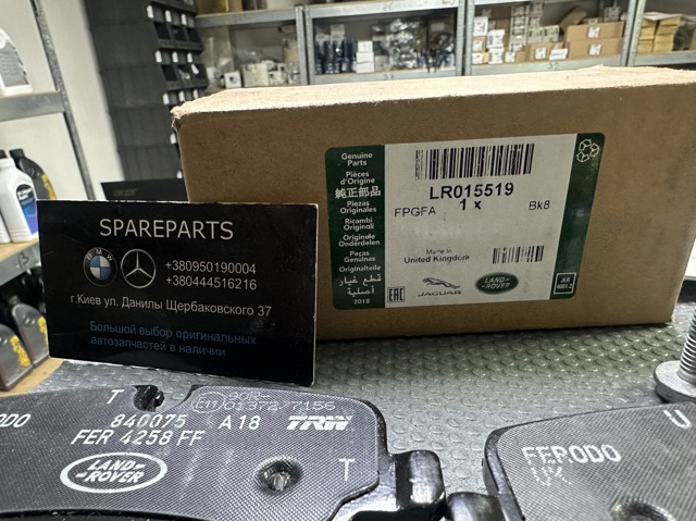 Колодки на тормоз задний дисковый LR015519 LAND ROVER
