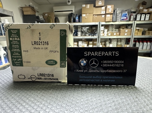 Колодки дисковые  LR021316 LAND ROVER