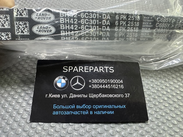 LAND ROVER LR022803 Ремень агрегатов приводной в наличии Сумы