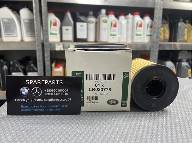 Масляный фильтр двигателя Land Rover Defender