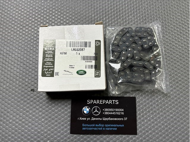 LR032087 LAND ROVER Цепь промежуточного вала купить в Полтава