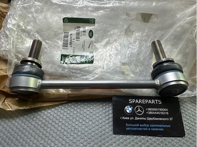 LR042976 LAND ROVER Стойка стабилизатора заднего левая купить в Харьков
