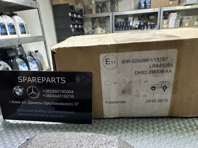 LAND ROVER LR043285 Задние тормозные колодки в наличии Днепр