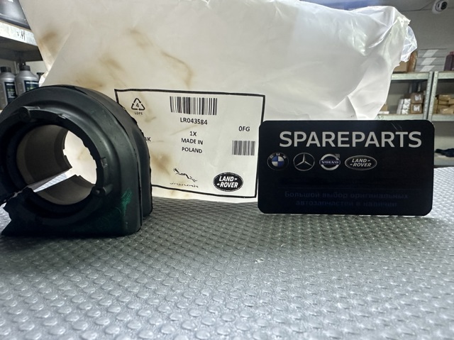 Разрезная втулка стабилизатора LR043584 LAND ROVER
