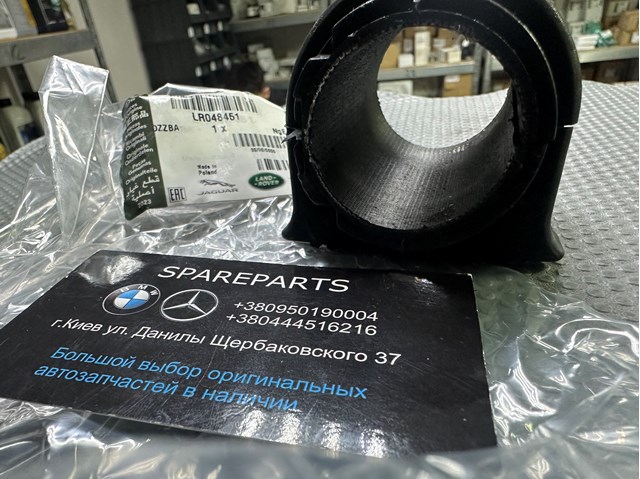 LAND ROVER LR048451 Втулка стабилизатора переднего в наличии Ирпень