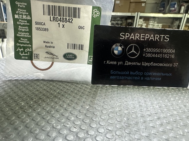 LAND ROVER LR048842 в наличии Запорожье