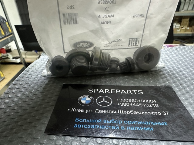 LR049876 LAND ROVER Заглушка днища купить в Павлоград