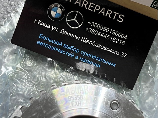 LR061550 LAND ROVER Шестерня выпускного распредвала купить в Хмельницкий