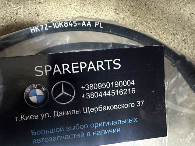 LR092060 LAND ROVER Датчик износа тормозных колодок задний купить в Львов