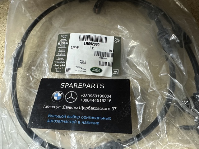  Датчик износа тормозных колодок задний LR092060 LAND ROVER