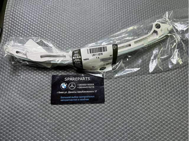 Башмаки цепи ГРМ LR111078 LAND ROVER