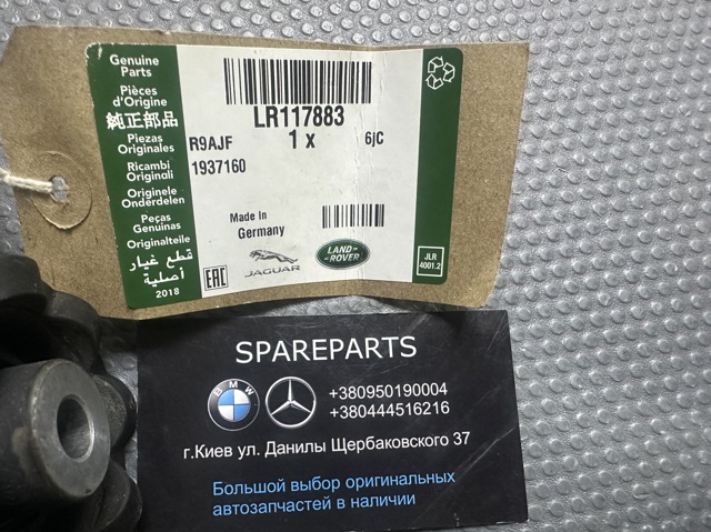 Рычаг передней подвески верхний, левый LR117883 LAND ROVER