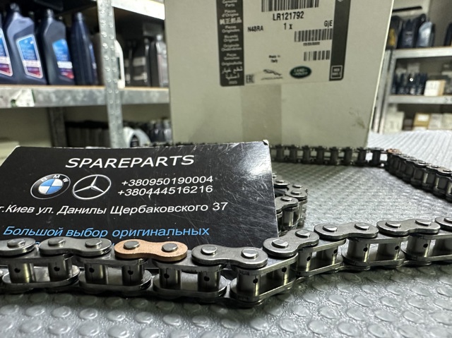LAND ROVER LR121792 Цепь ГРМ в наличии Киев