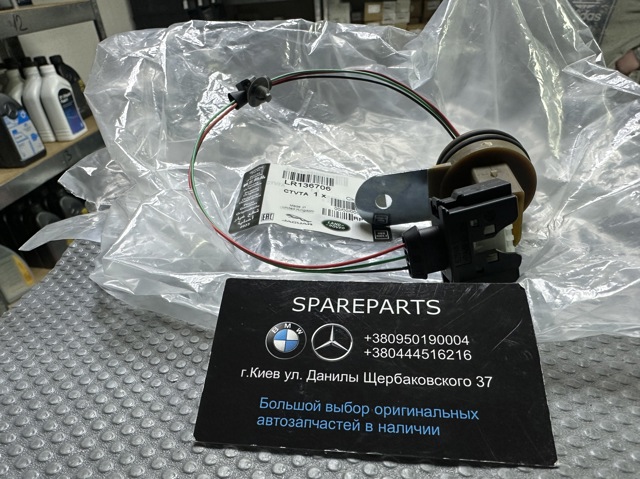 Датчик уровня масла LR136706 LAND ROVER
