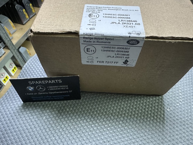 Колодки передние LR138646 LAND ROVER