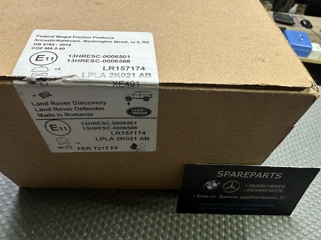 LAND ROVER LR157174 Колодки тормозные передние дисковые в наличии Украина