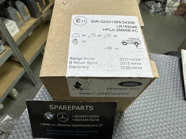 LR162046 LAND ROVER Колодки тормозные задние дисковые купить в Харьков