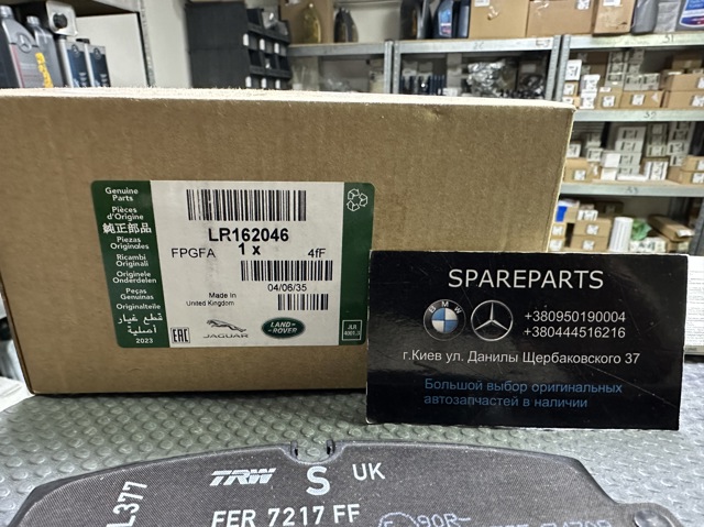 LAND ROVER LR162046 Колодки тормозные задние дисковые в наличии Львов