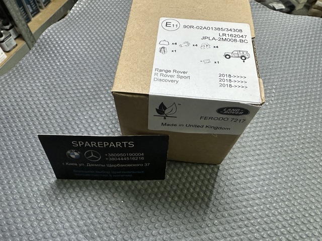 LAND ROVER LR164821 Колодки тормозные задние дисковые в наличии Ирпень