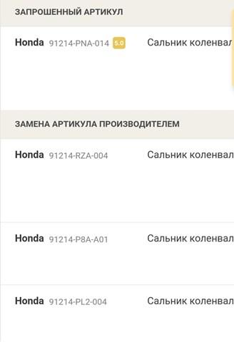 HONDA 91214PNA014 Сальник коленвала двигателя задний в наличии Черкассы