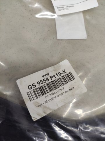 GS9558P110X Уплотнитель лобового стекла купить Тернополь