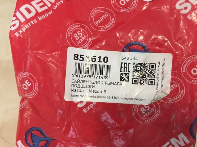 Сайлентблок нижнего переднего рычага Mazda 6