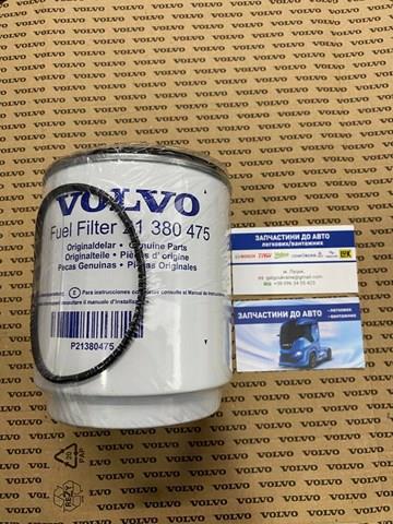 Топливный фильтр 21380475 VOLVO