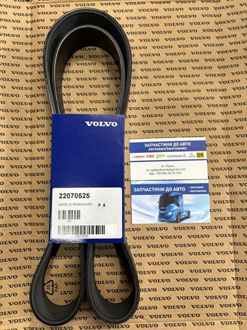 Ремень кондиционера 22070525 VOLVO