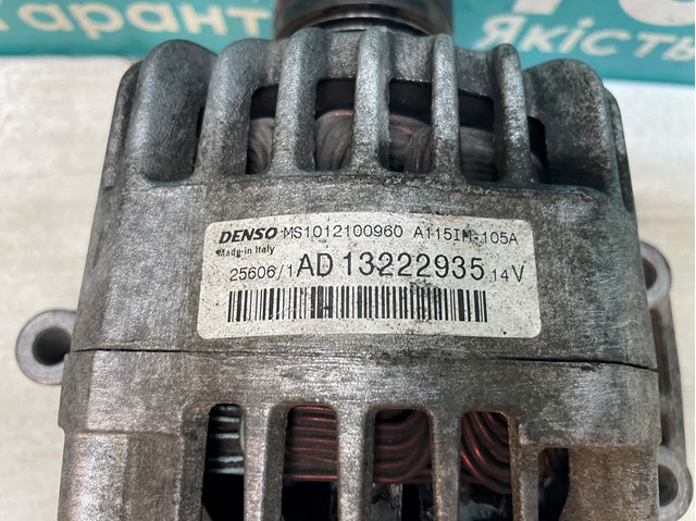 OPEL 13222935 Генератор в наличии Каменское