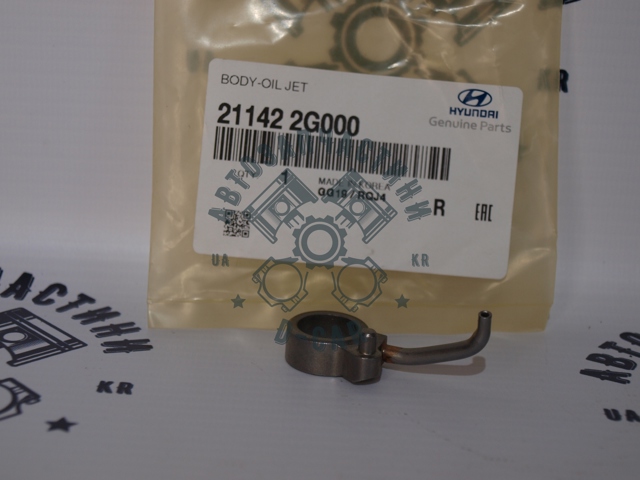 211422G000 HYUNDAI Форсунка масляная купить в Хмельницкий