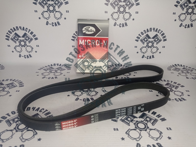 5PK1545 GATES Ремень агрегатов приводной купить в Сумы