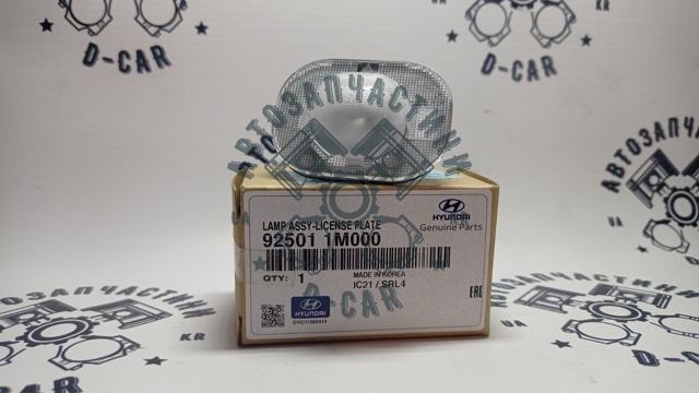 HYUNDAI 925011M000 Фонарь подсветки заднего номерного знака в наличии Одесса