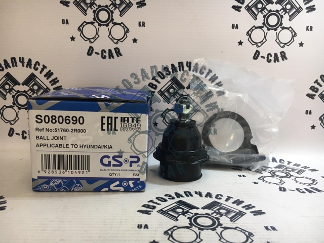 GSP S080690 Шаровая опора нижняя в наличии Павлоград