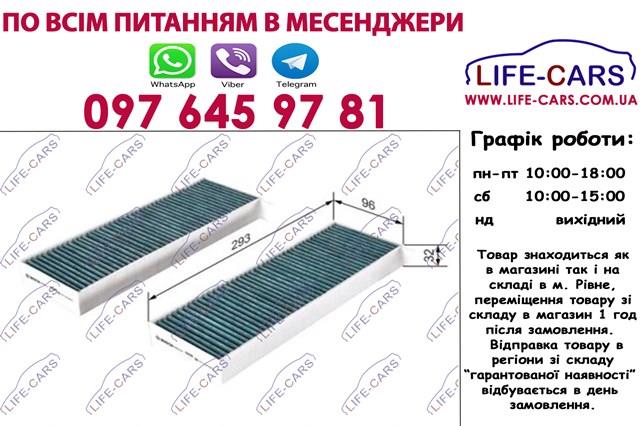 0986628510 Фильтр салона купить Винница