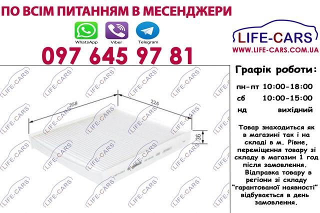 1987435002 Фильтр салона купить Черкассы