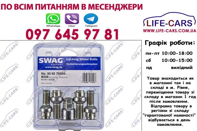 SWAG 30927056 в наличии Павлоград